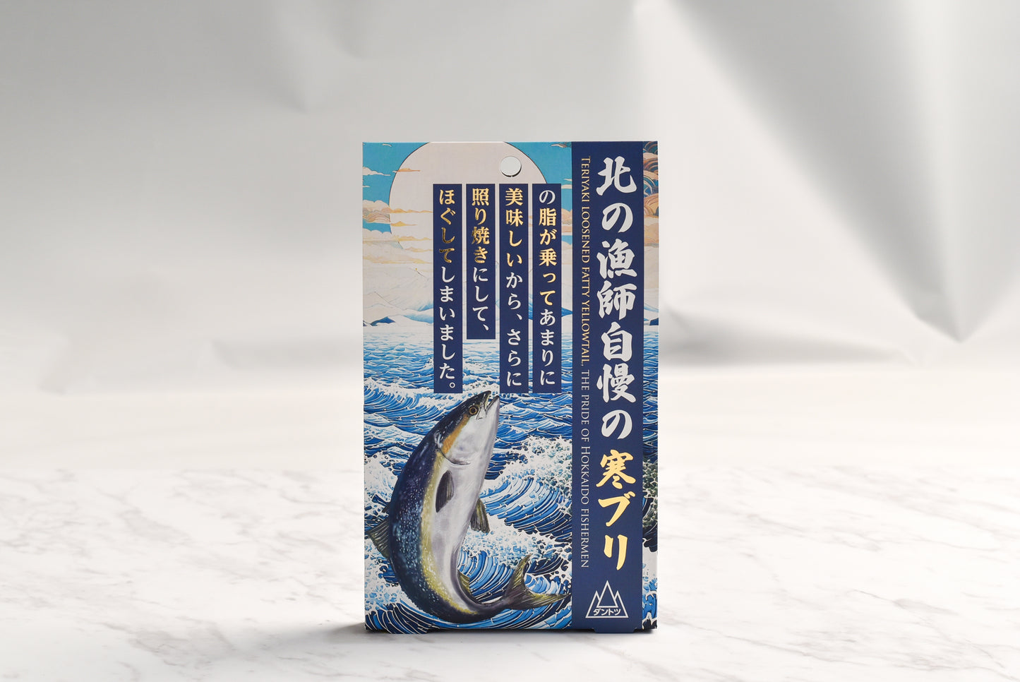 北の漁師自慢の寒ブリ