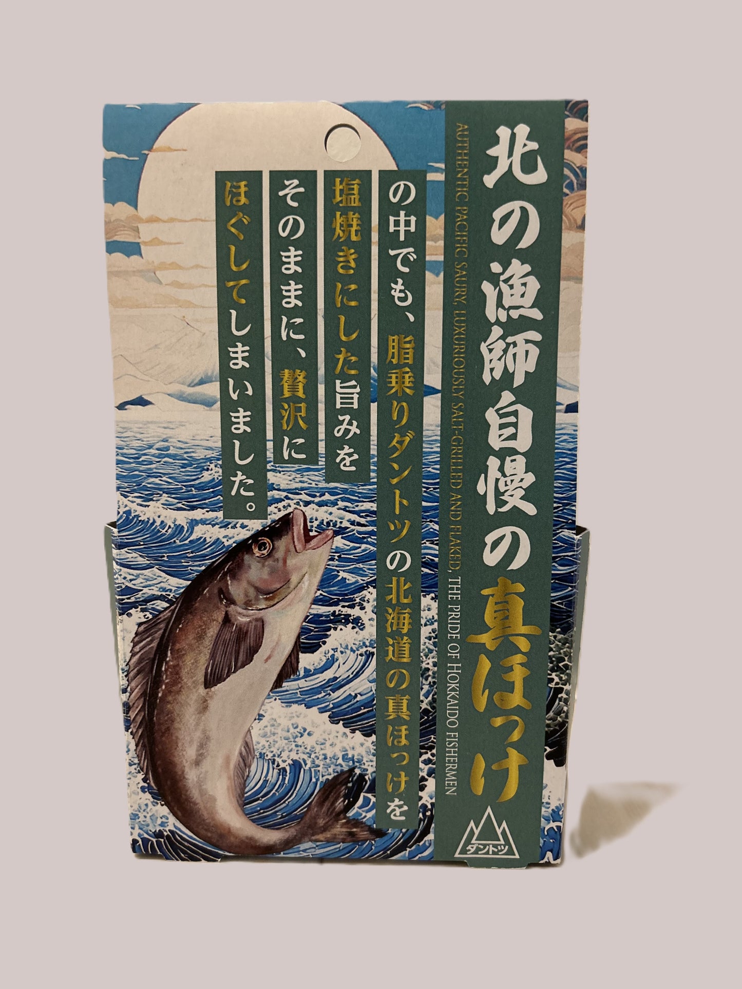 北の漁師自慢の真ほっけ