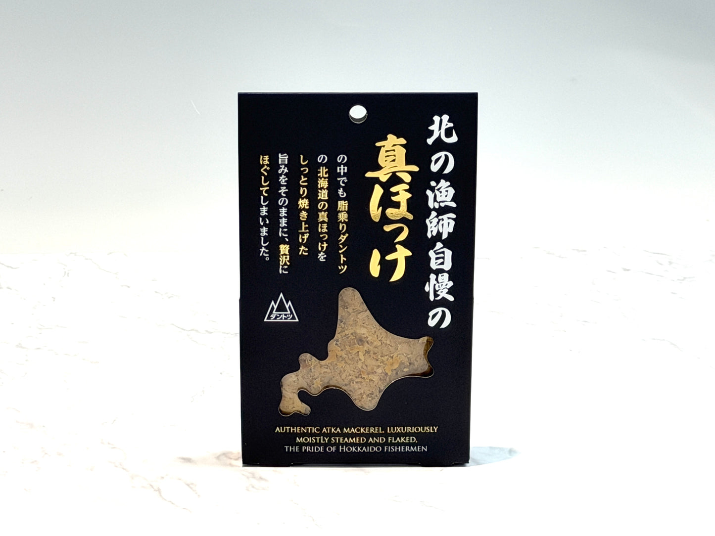 北の漁師自慢の真ほっけ(黒パッケージ)