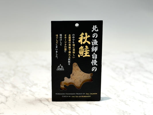 北の漁師自慢の秋鮭(黒パッケージ)