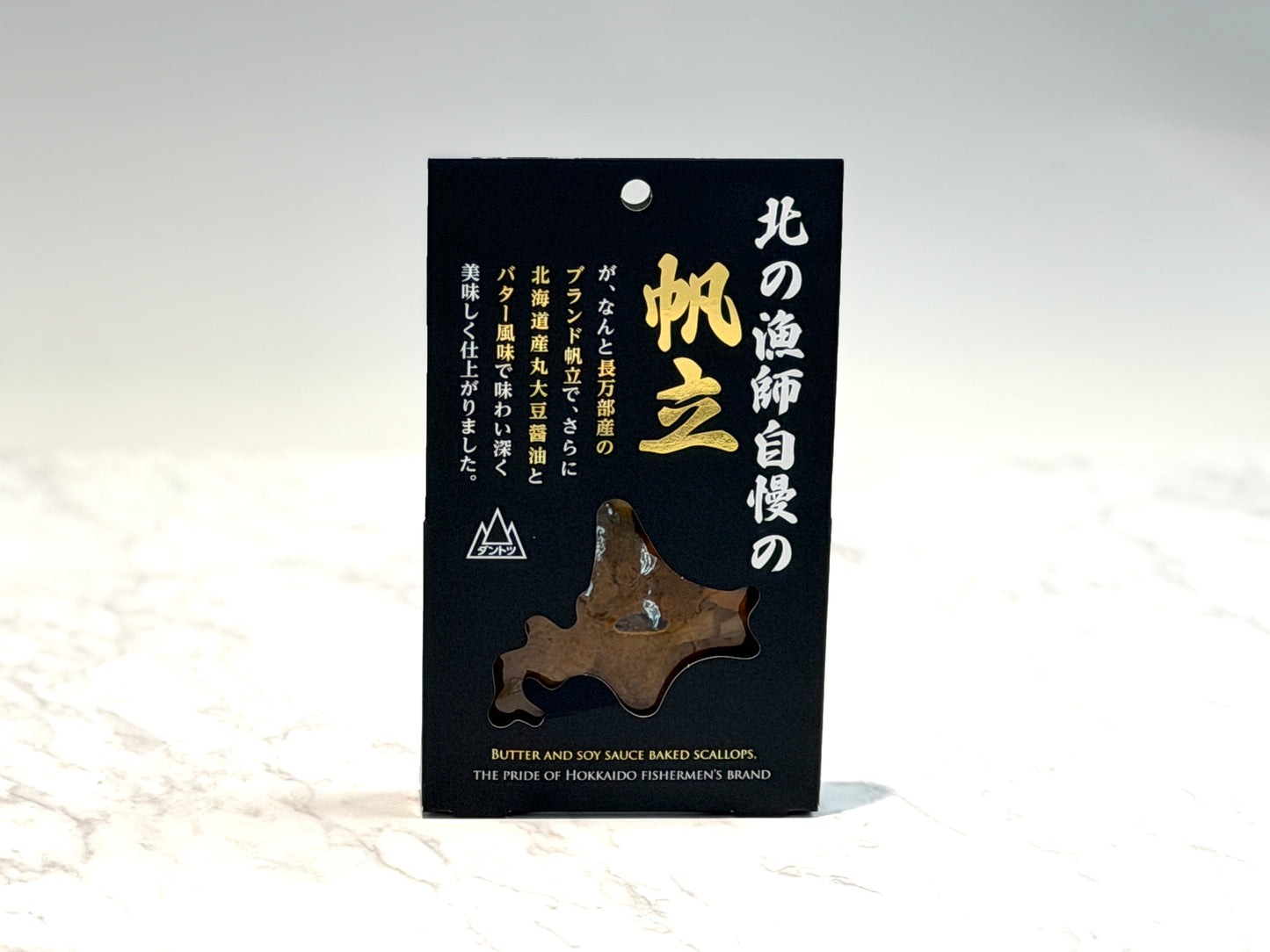 北の漁師自慢の帆立(黒パッケージ)